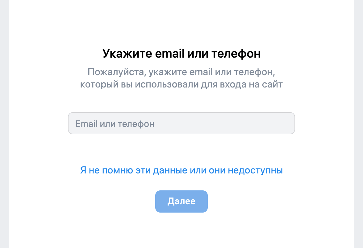 забыл пароль вк